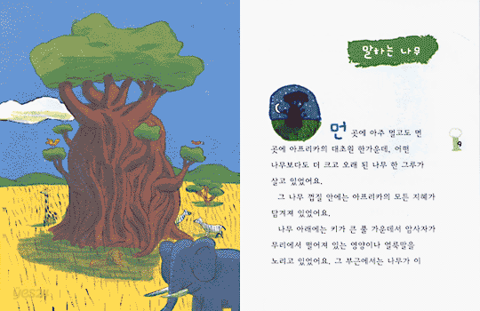 말하는 나무