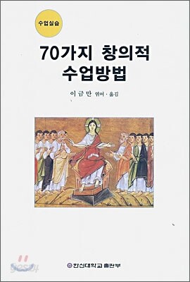 70가지 창의적 수업방법