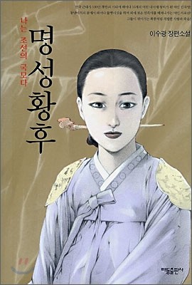 명성황후