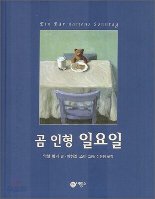 곰 인형 일요일