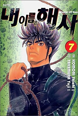 내 이름은 해사 7