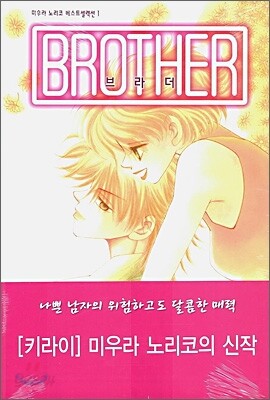 BROTHER 브라더