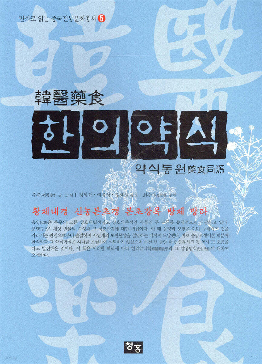 한의약식
