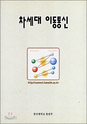 차세대 이동통신