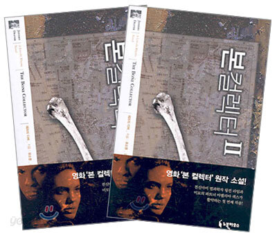 본컬렉터 세트