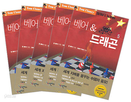 베어 & 드래곤 세트