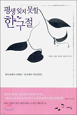 평생 잊지 못할 한 구절