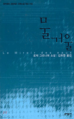 물거울