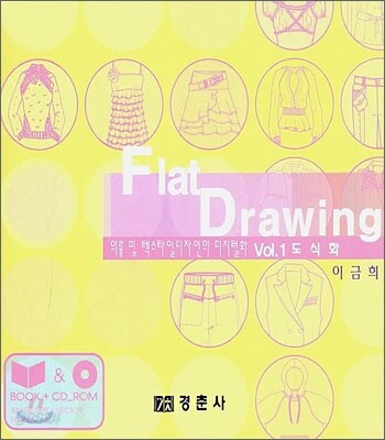의류 및 텍스타일디자인의 디지털화 Vol.1 도식화