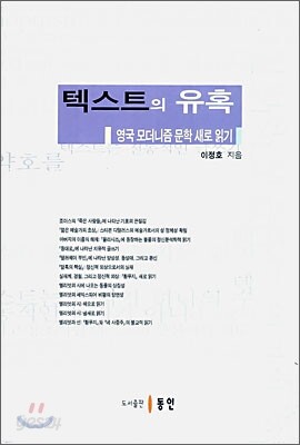 텍스트의 유혹