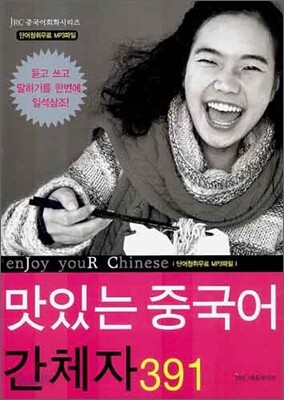 맛있는 중국어 간체자 391