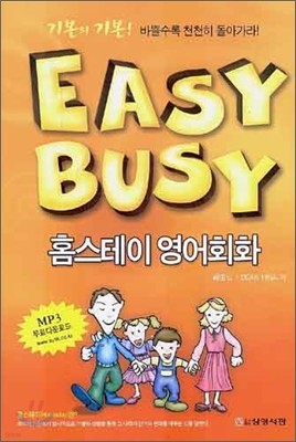 EASY BUSY Ȩ ȸȭ