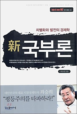 신 국부론