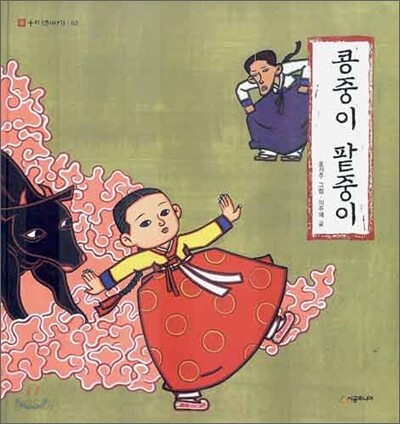 콩중이 팥중이