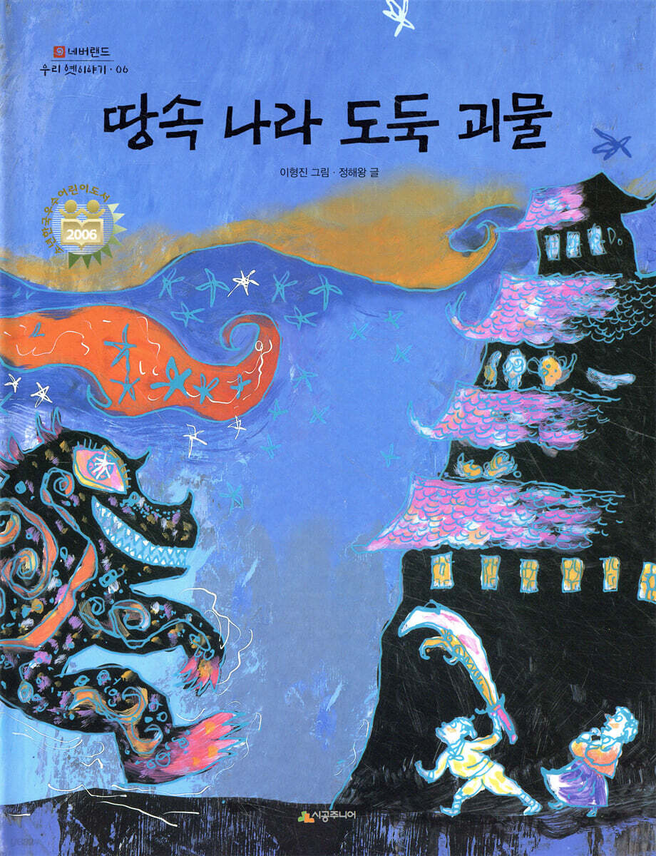 땅속 나라 도둑 괴물
