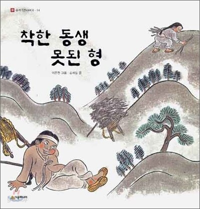 착한 동생 못된 형