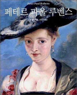 페테르 파울 루벤스