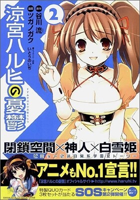 凉宮ハルヒの憂鬱 2