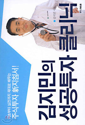 김지민의 성공투자 클리닉