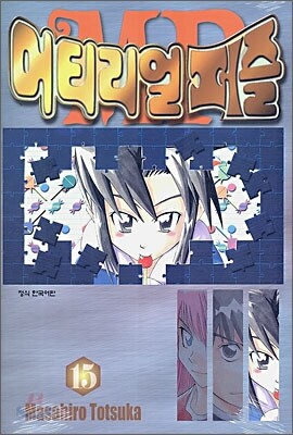 머티리얼 퍼즐 15