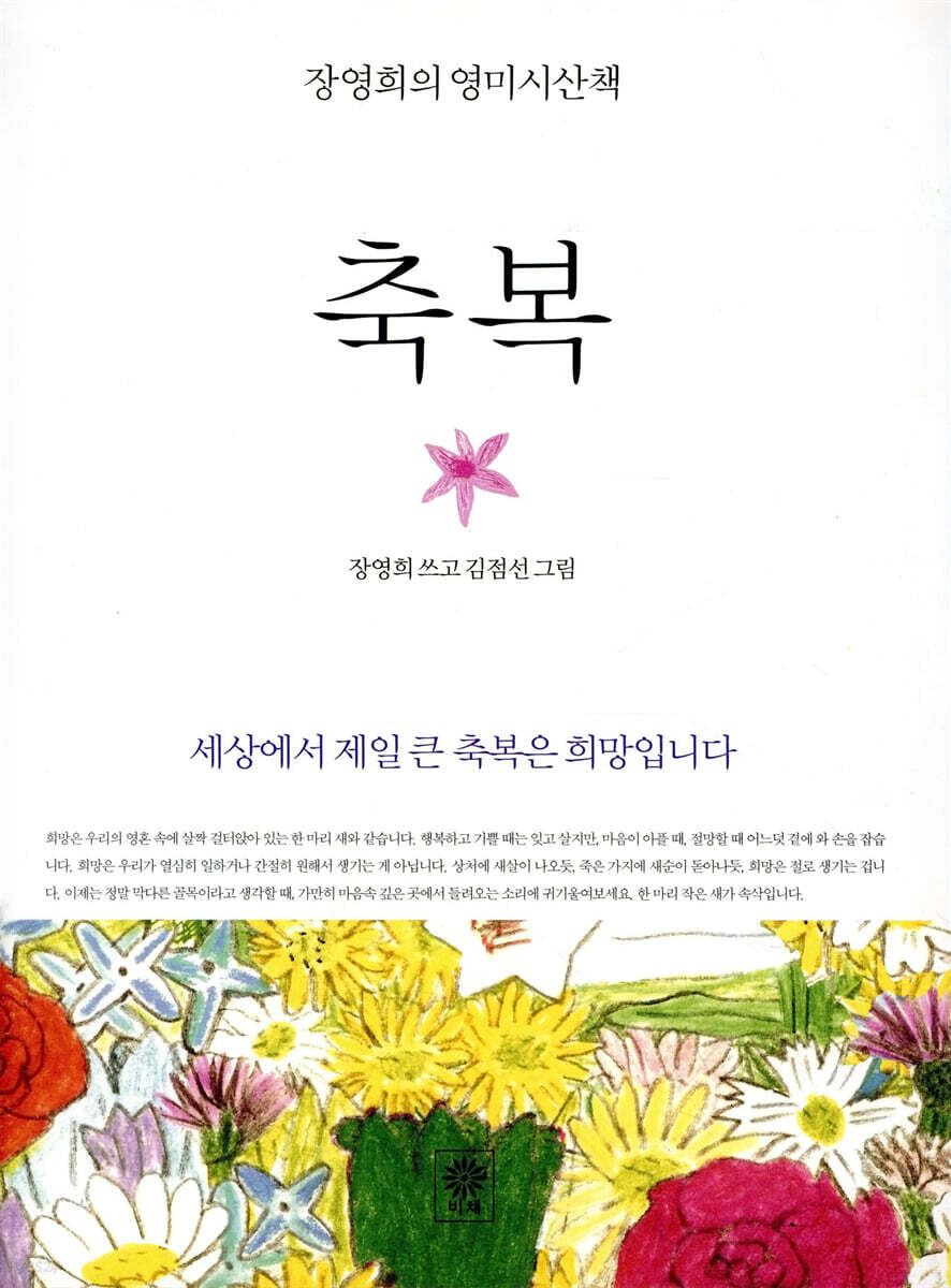 축복