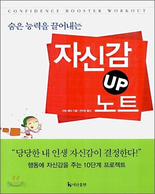 자신감 UP 노트