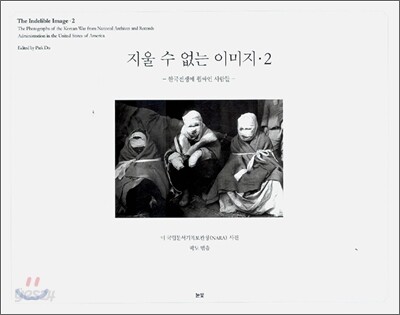 지울 수 없는 이미지 2