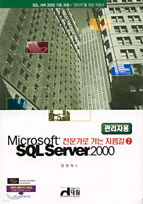 Microsoft SQL Server 2000 ڿ