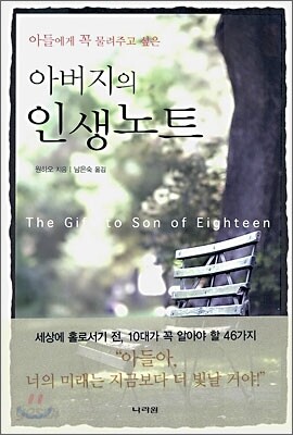 아버지의 인생노트