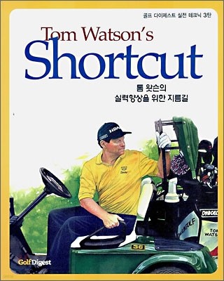Tom Watson`s Shortcut