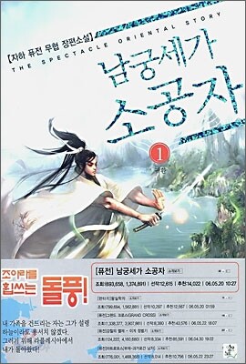 남궁세가 소공자 1