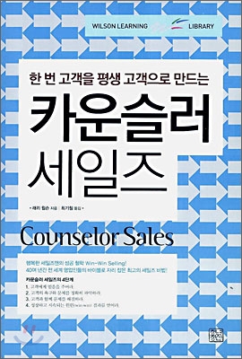 카운슬러 세일즈