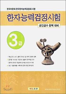한자능력검정시험 3급