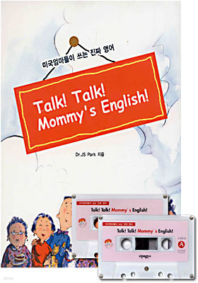 Talk! Talk! Mommy`s English!