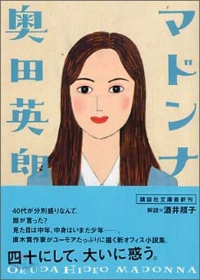 マドンナ