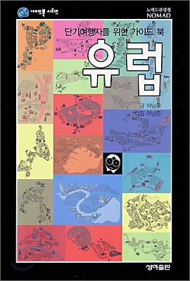 유럽