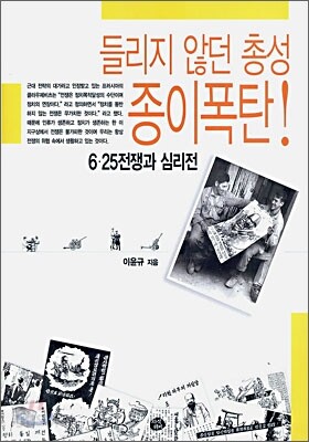 들리지 않던 총성 종이 폭탄!