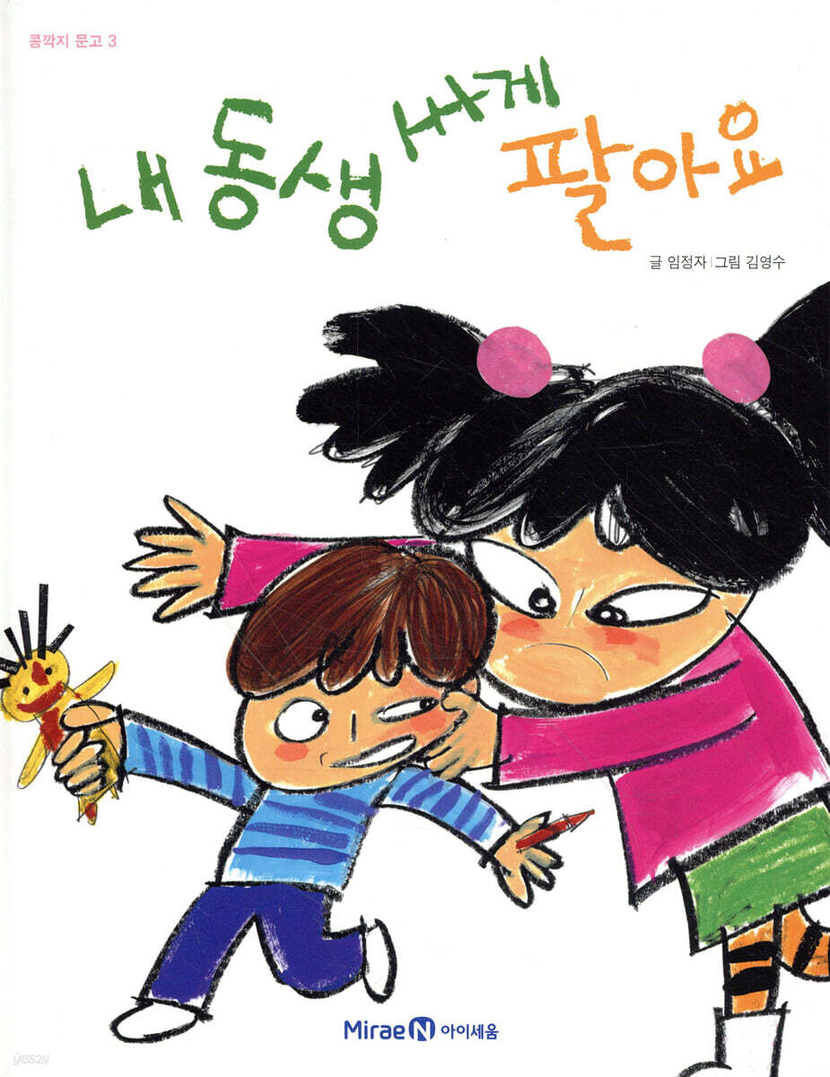 완벽한 아이를 팝니다