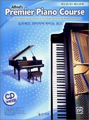 알프레드 프리미어 피아노 코스 제2급(상) 레슨교재