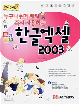 한글 엑셀 2003