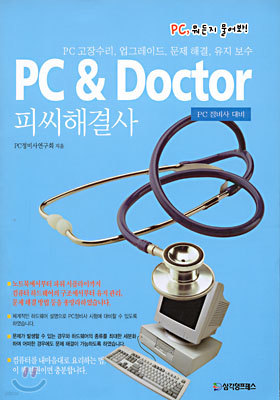 PC&Doctor Ǿذ