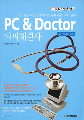 PC&Doctor 피씨해결사