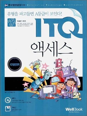 ITQ 액세스