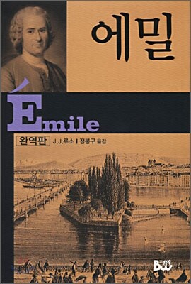 에밀
