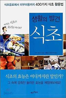 생활의 발견 식초