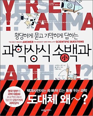 과학상식 소백과