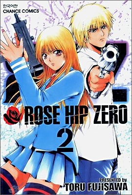 로즈 힙 제로 ROSE HIP ZERO 2