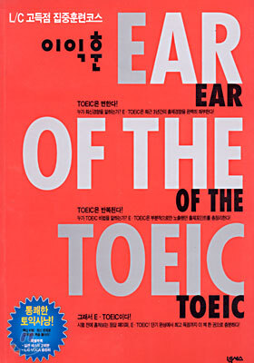 이익훈 EAR OF THE TOEIC