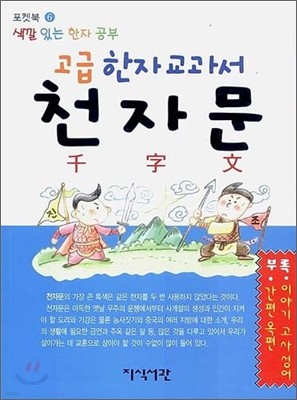 고급 한자 교과서 천자문