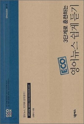 영어뉴스 쉽게 듣기